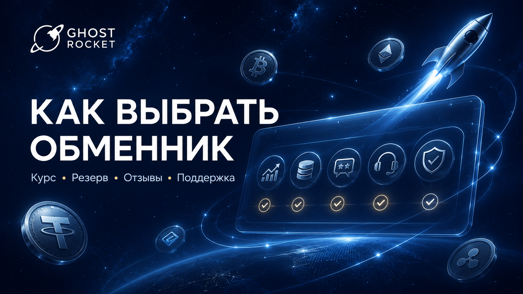 Как выбрать обменник на BestChange и почему поддержка может задавать дополнительные вопросы
